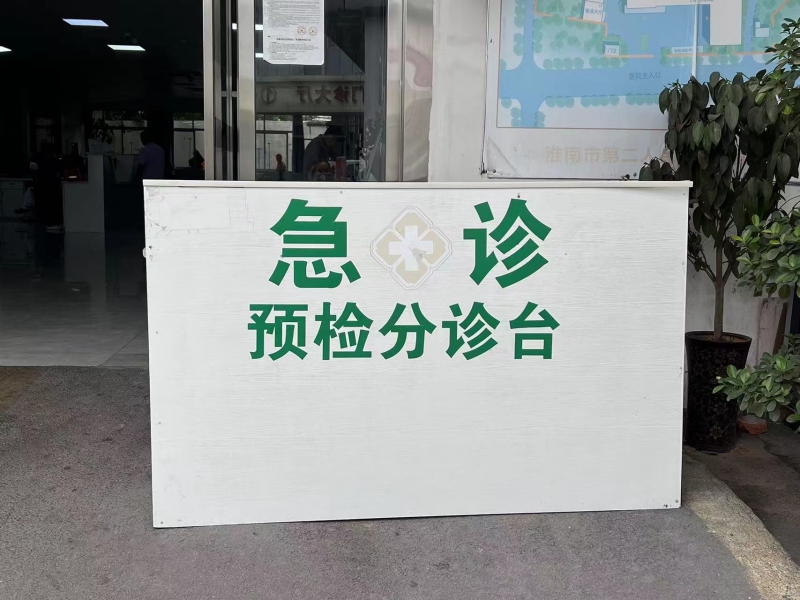 急診1